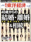 週刊東洋経済