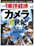 週刊東洋経済