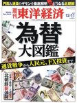 週刊東洋経済