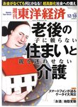 週刊東洋経済