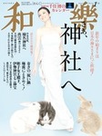 和樂(和楽)
