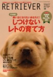 RETRIEVER（レトリーバー）