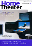 ホームシアター