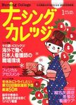 ナーシングカレッジ(増刊号付)