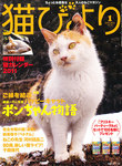 猫びより 