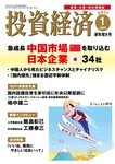 投資経済