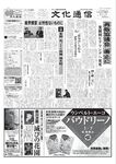 文化通信