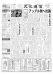 文化通信