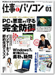 月刊仕事とパソコン