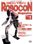 ロボコンマガジン
