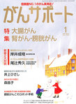 がんサポート
