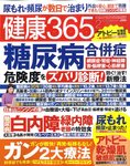 健康365