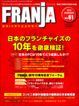 FRANJA （フランジャ）