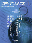月刊アイソス