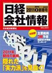 日経会社情報　大判