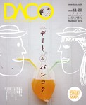 DACO（ダコ）