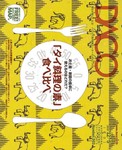 DACO（ダコ）