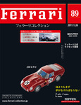 Ferrari（フェラーリコレクション）