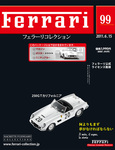 Ferrari（フェラーリコレクション）