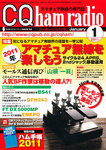 CQ Ham Radio(シーキューハムラジオ) 1月号 の表紙画像