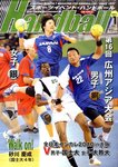 スポーツイベントハンドボール 1月号
