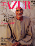 船の旅AZUR（アジュール）