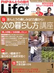 PHPほんとうの時代Life＋（ライフプラス）