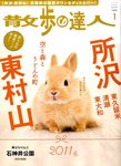 散歩の達人