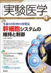 実験医学