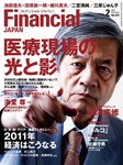 フィナンシャルジャパン