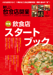新しい飲食店開業