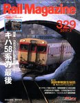 Rail Magazine（レイル・マガジン）