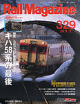 Rail Magazine（レイル・マガジン）