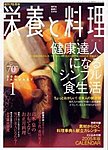 栄養と料理
