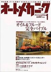 オートメカニック