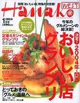 Hanako West (ハナコウエスト)
