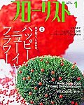 フローリスト