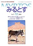 みるとす（MYRTOS）