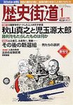 歴史街道