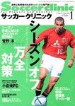 サッカークリニック