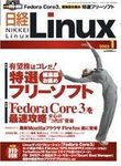 日経Linux(日経リナックス)