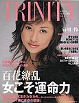 トリニティ（TRINITY）