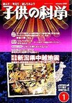 子供の科学