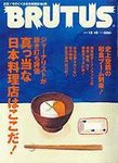 BRUTUS(ブルータス)