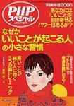 PHPスペシャル