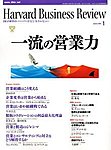 ハーバードビジネスレビュー日本版