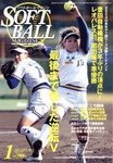 ソフトボールマガジン