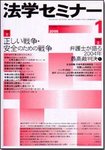 法学セミナー