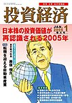 投資経済