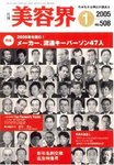 美容界